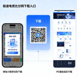 极速电竞比分网手机端微信小程序与PC端自适应下载二维码